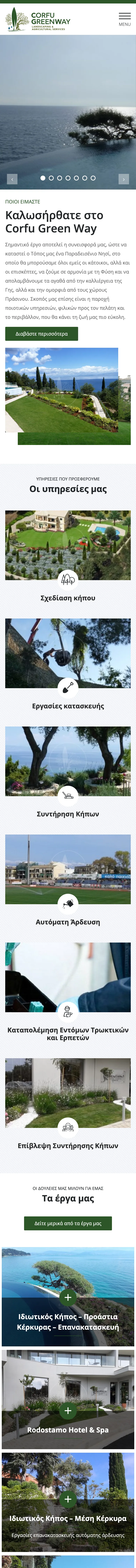 corfugreenway.com σε κινητό: η αρχική