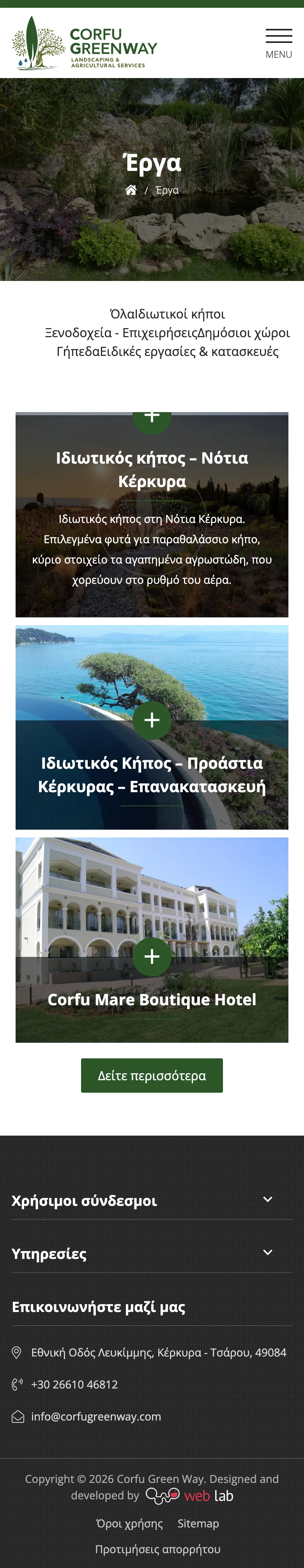 corfugreenway.com σε κινητό: τα έργα