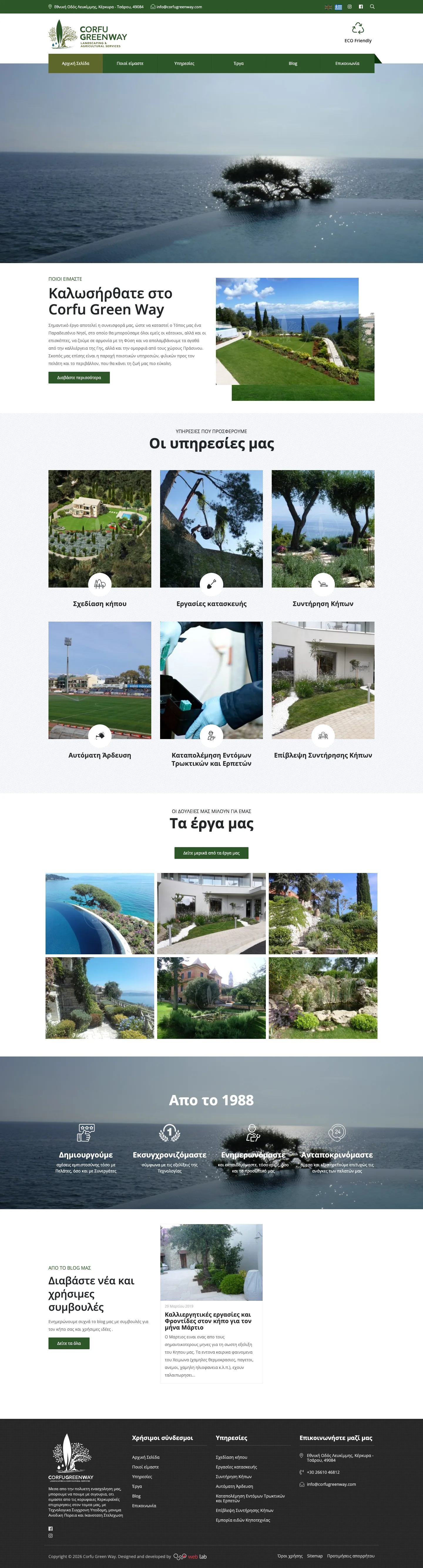 corfugreenway.com σε υπολογιστή: η αρχική