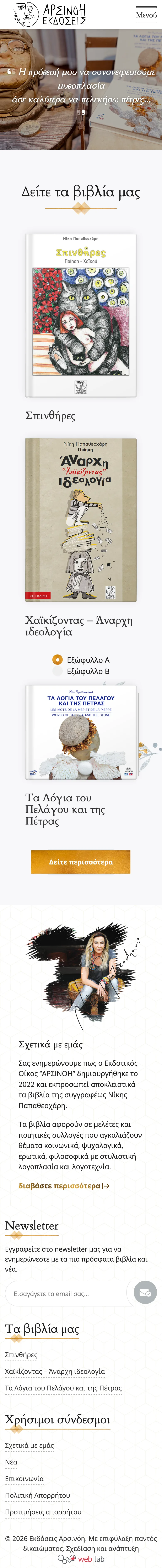 ekdoseis-arsinoi.gr σε κινητό: η αρχική σελίδα