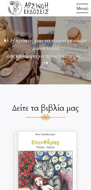 Ekdoseis Arsinoi on mobile