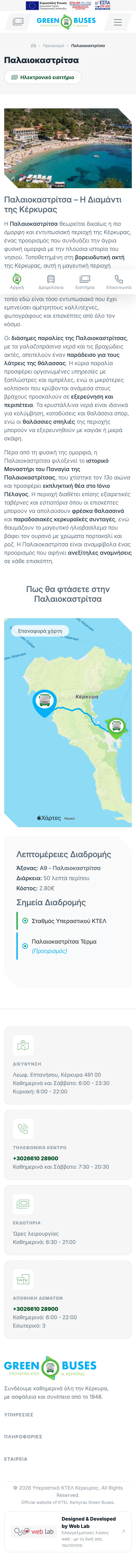 ktelkerkyras.gr on mobile: the Palaiokastritsa destination page