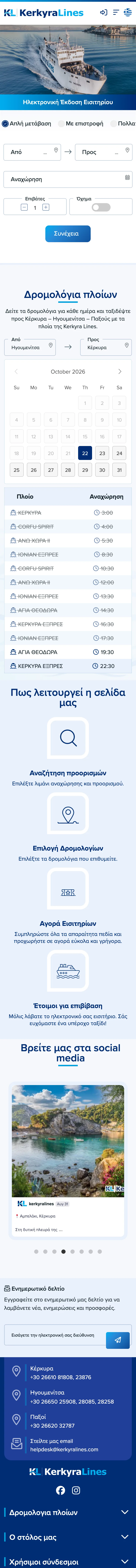 kerkyralines.com on mobile: the home page