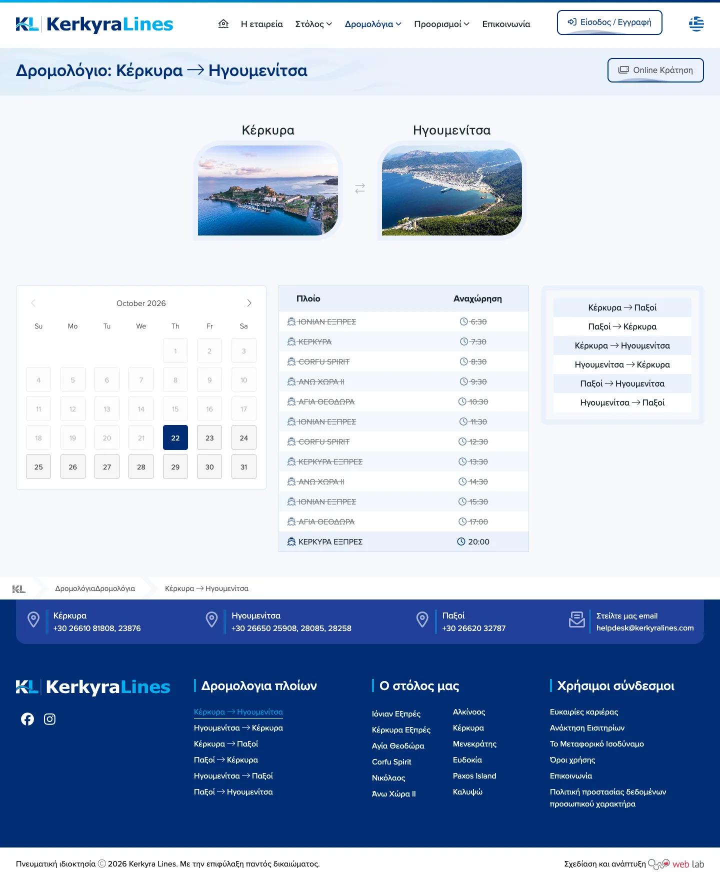 kerkyralines.com on desktop: the Corfu – Igoumenitsa route