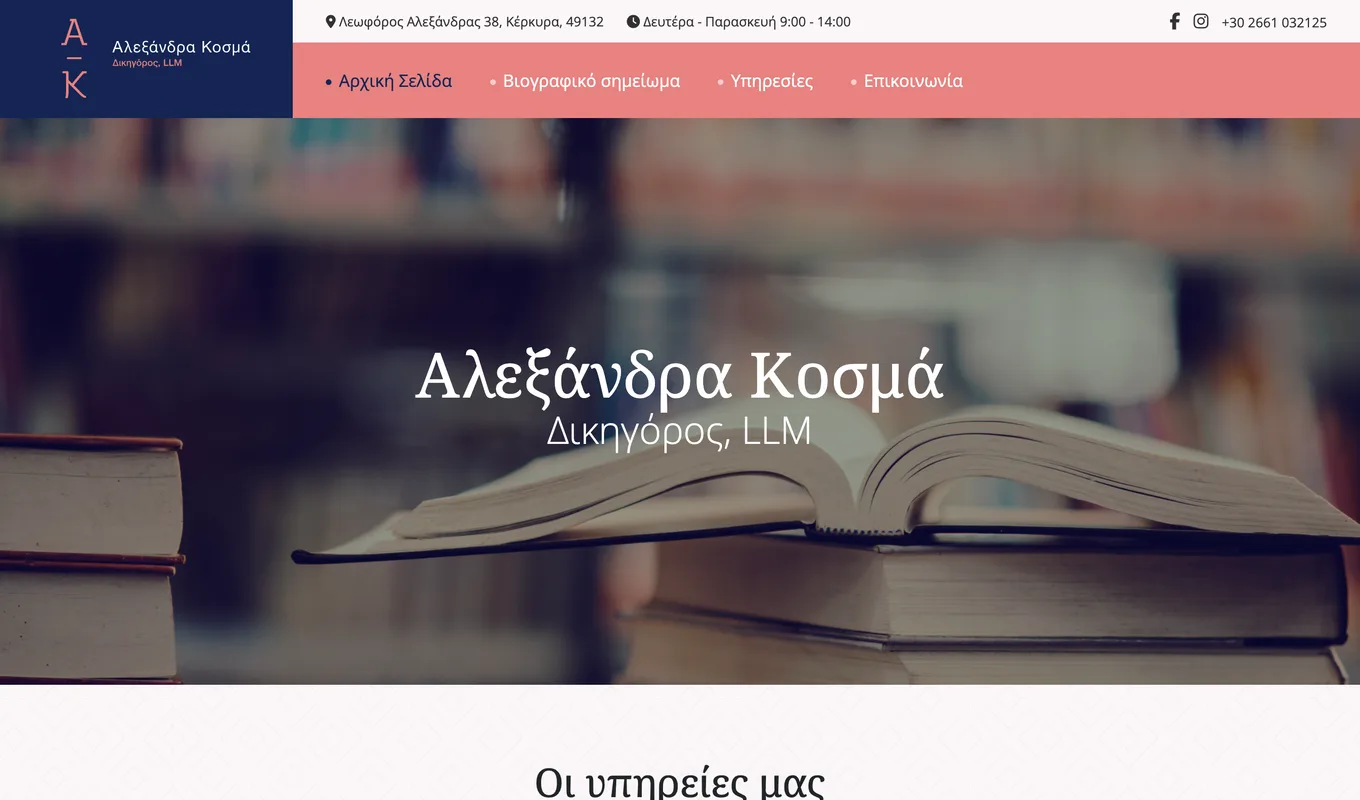 Alexandra Kosma on desktop