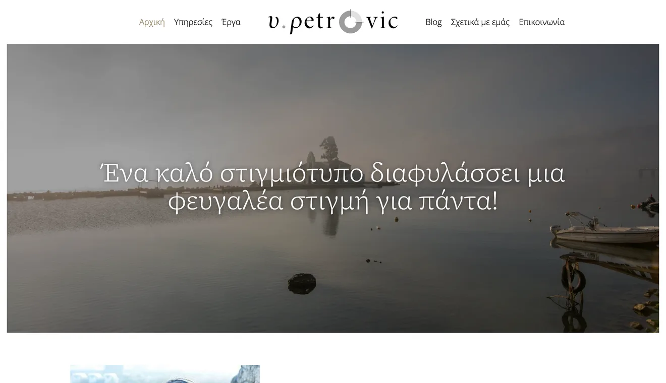 Vassia Petrovic on desktop